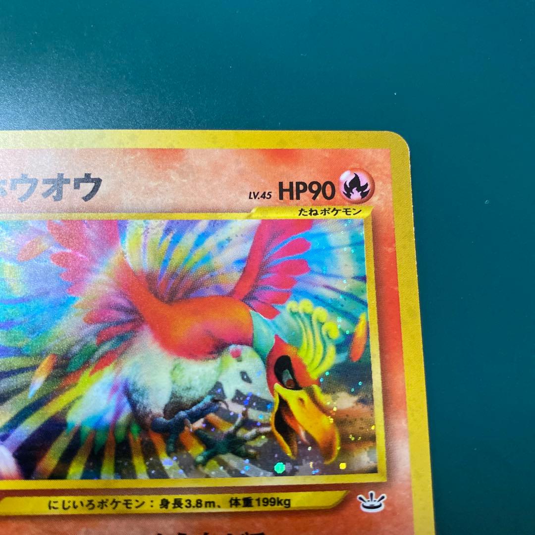 【旧裏】ポケモンカード　ホウオウ ★ 拡張パック第3弾 めざめる伝説