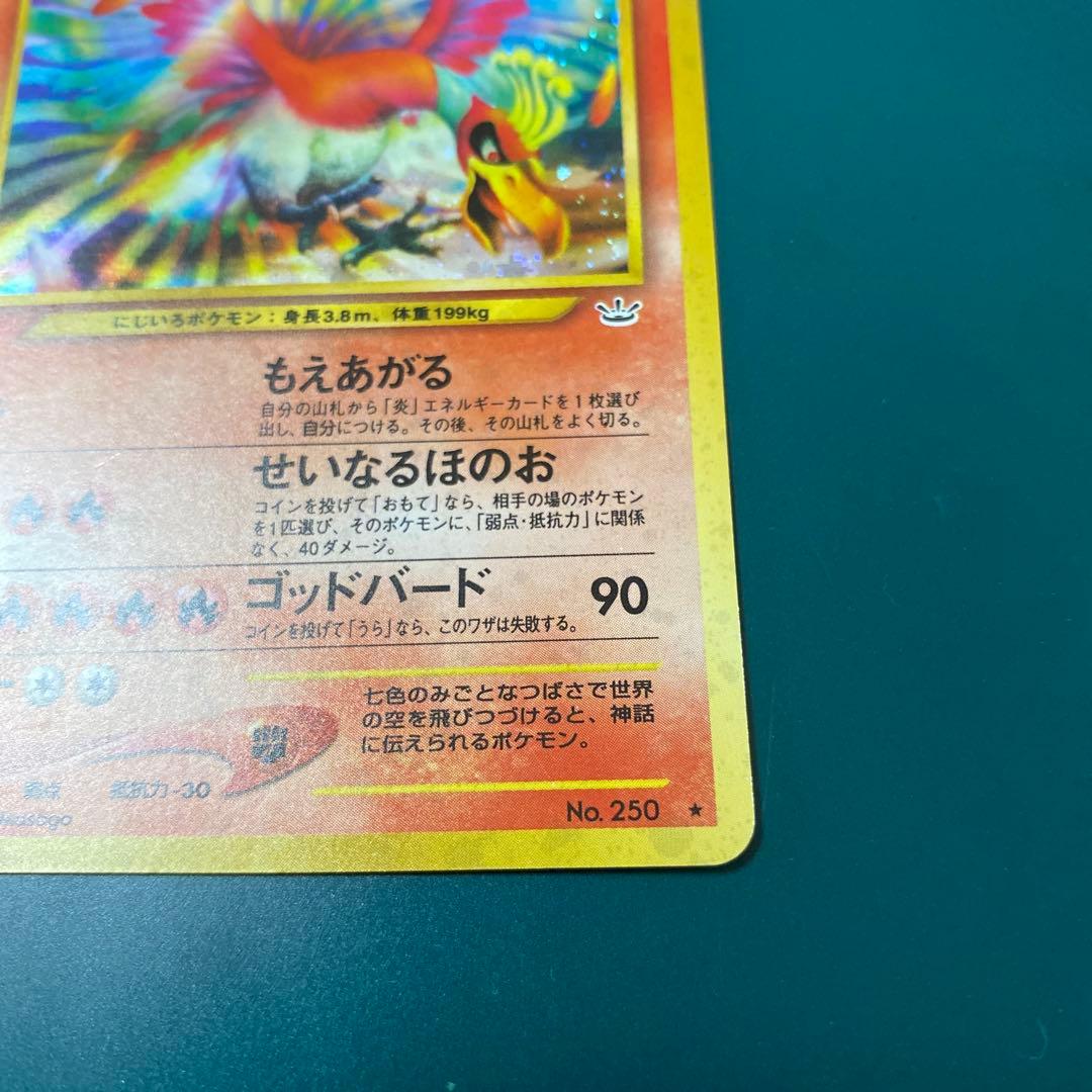 【旧裏】ポケモンカード　ホウオウ ★ 拡張パック第3弾 めざめる伝説
