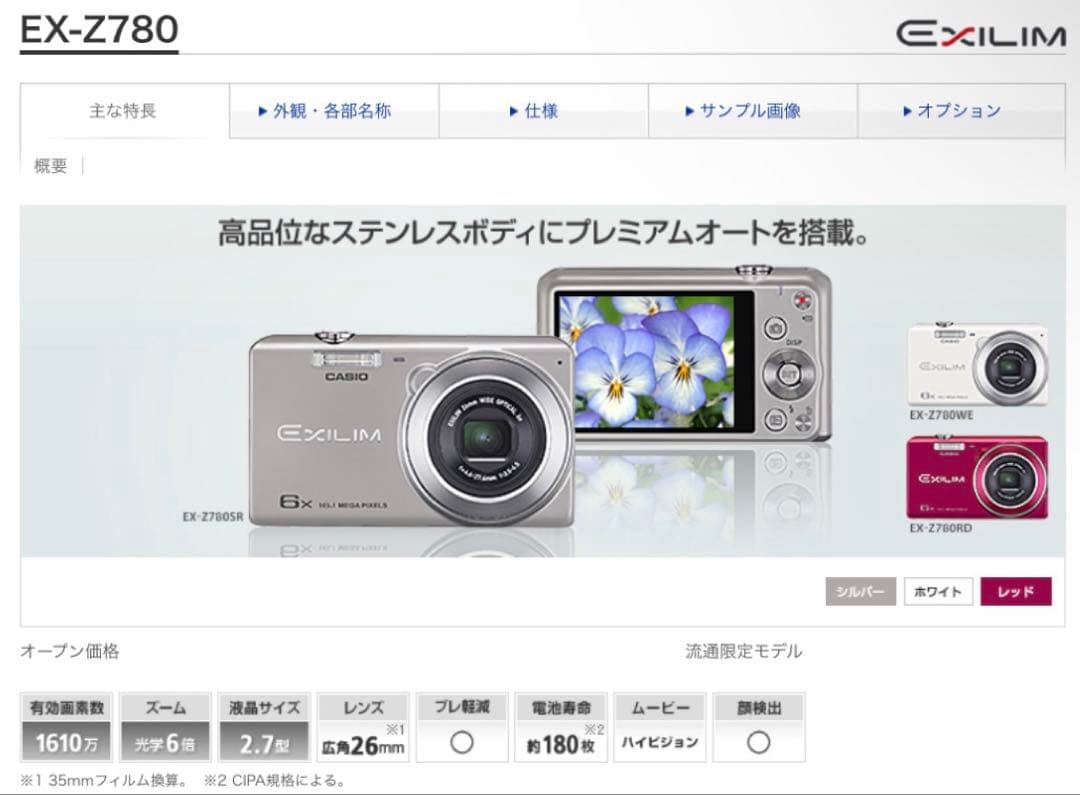 m3416 CASIO EXILIM EX-Z780 デジカメ シルバー