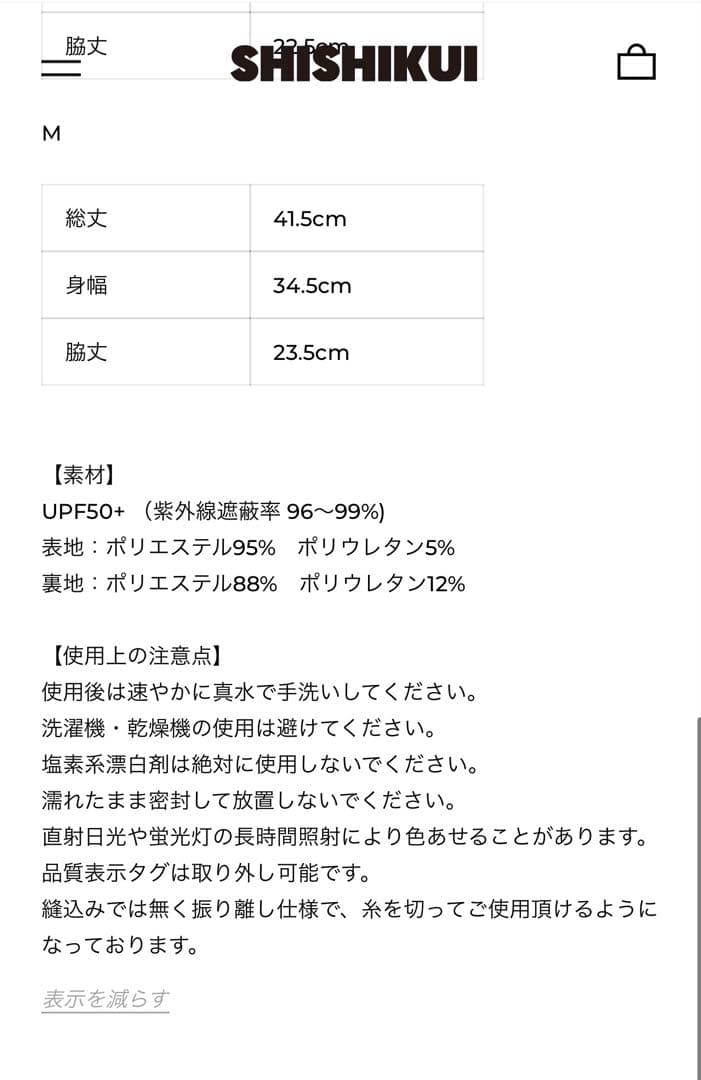 シシクイ水着　未使用品　SHISHIKUIラッシュガードトップスのみ！完売品