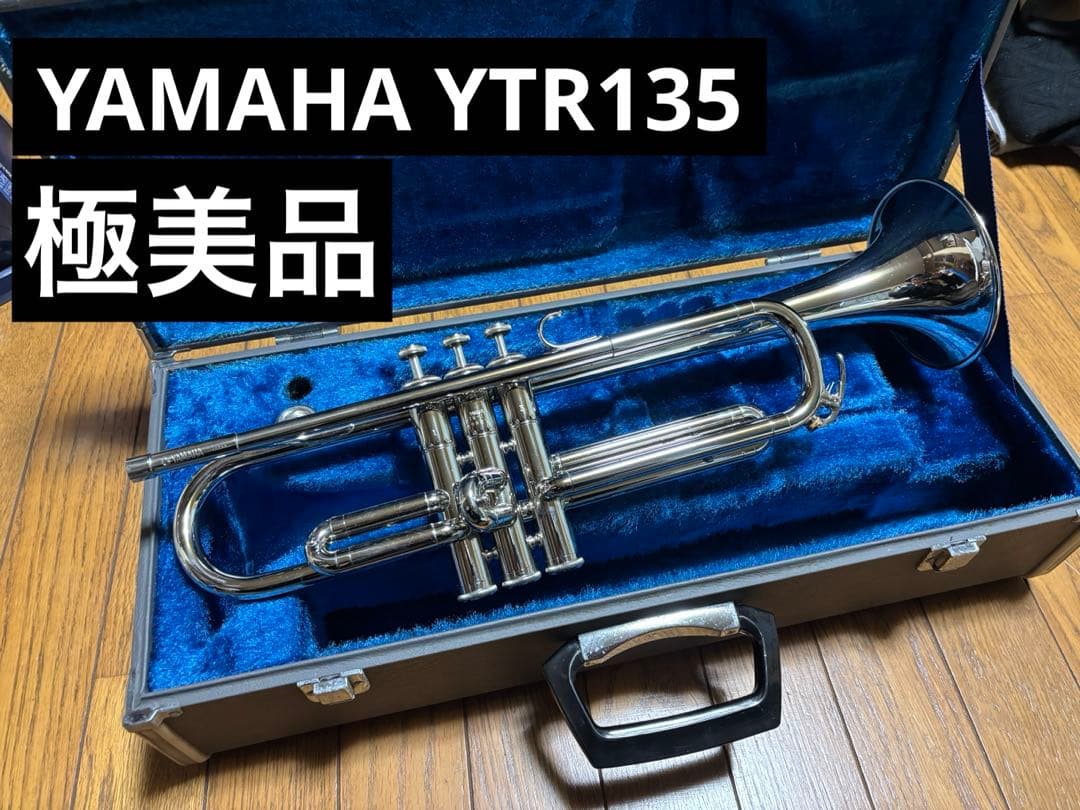 YAMAHA YTR135トランペット ニッケルメッキ