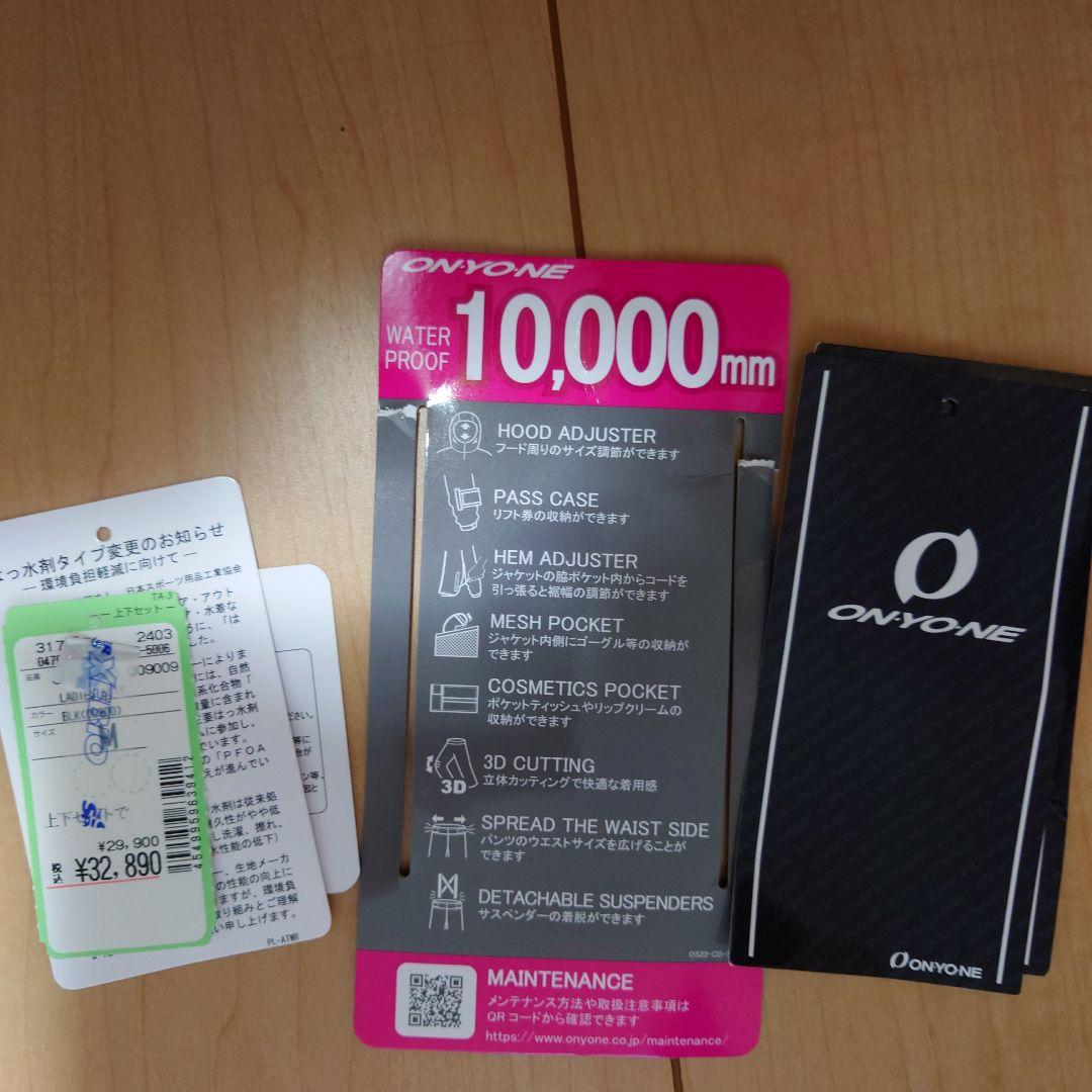 【新品未使用】ONYONE/オンヨネ　スキーウェア上下セット　スノーボードウェア