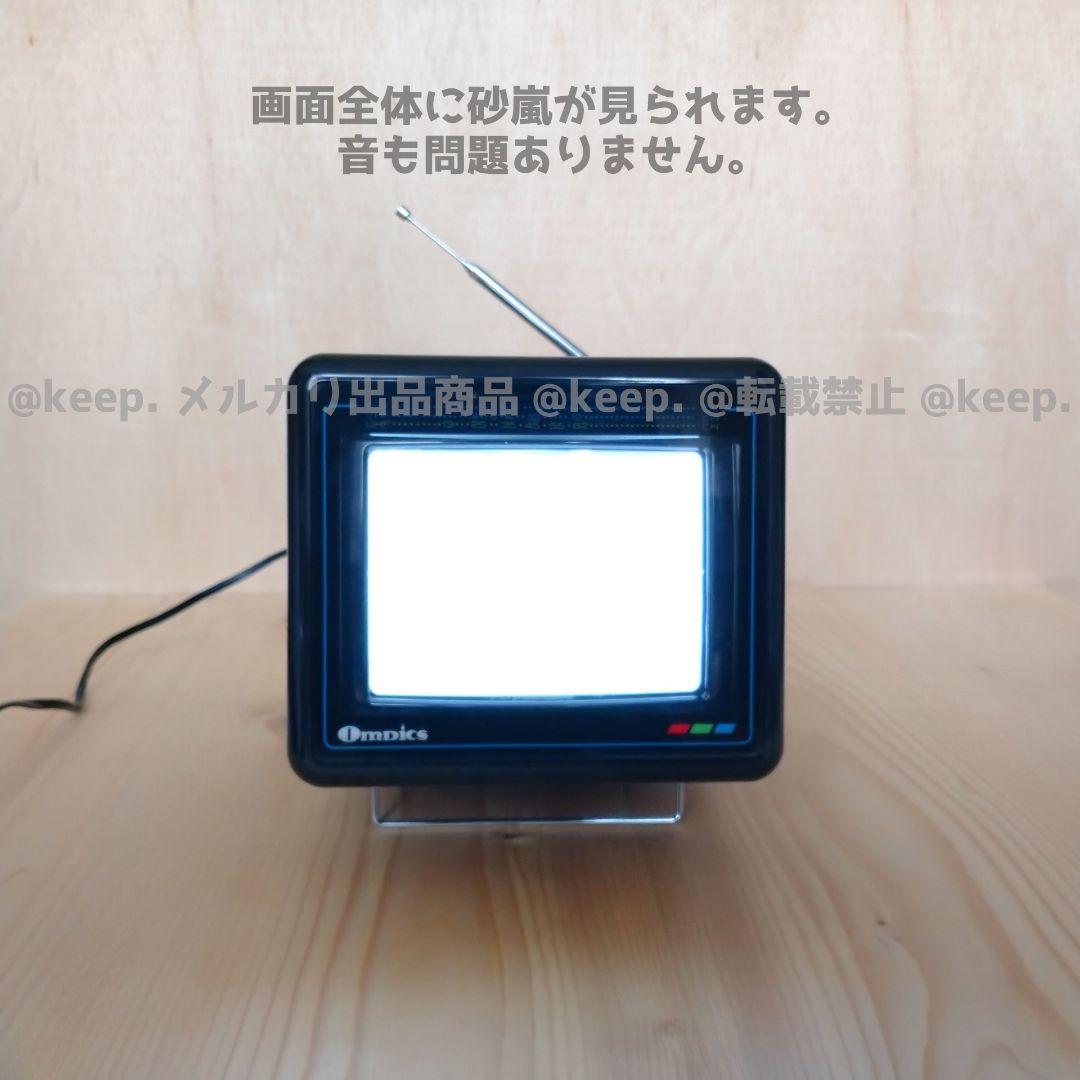 動作確認〇 Omdics オムディクス ポータブル ブラウン管 テレビ 6インチ