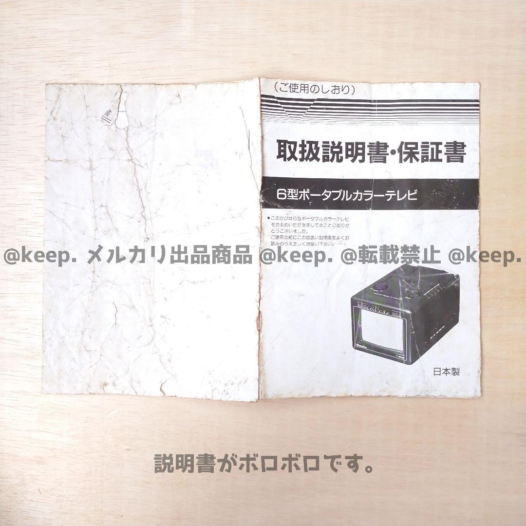 動作確認〇 Omdics オムディクス ポータブル ブラウン管 テレビ 6インチ