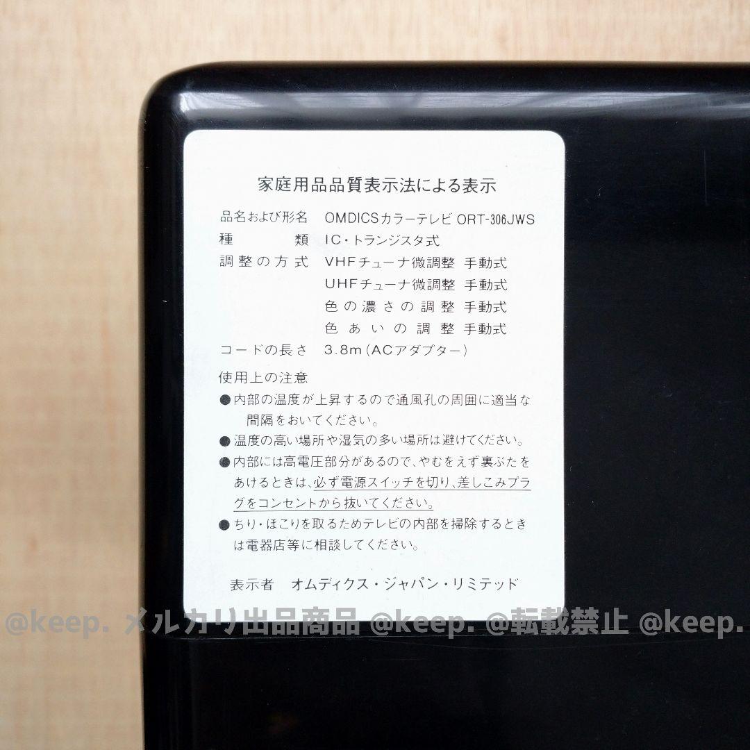 動作確認〇 Omdics オムディクス ポータブル ブラウン管 テレビ 6インチ