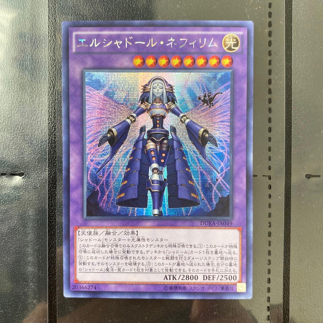 遊戯王　エルシャドール・ネフィリム　アジアシク