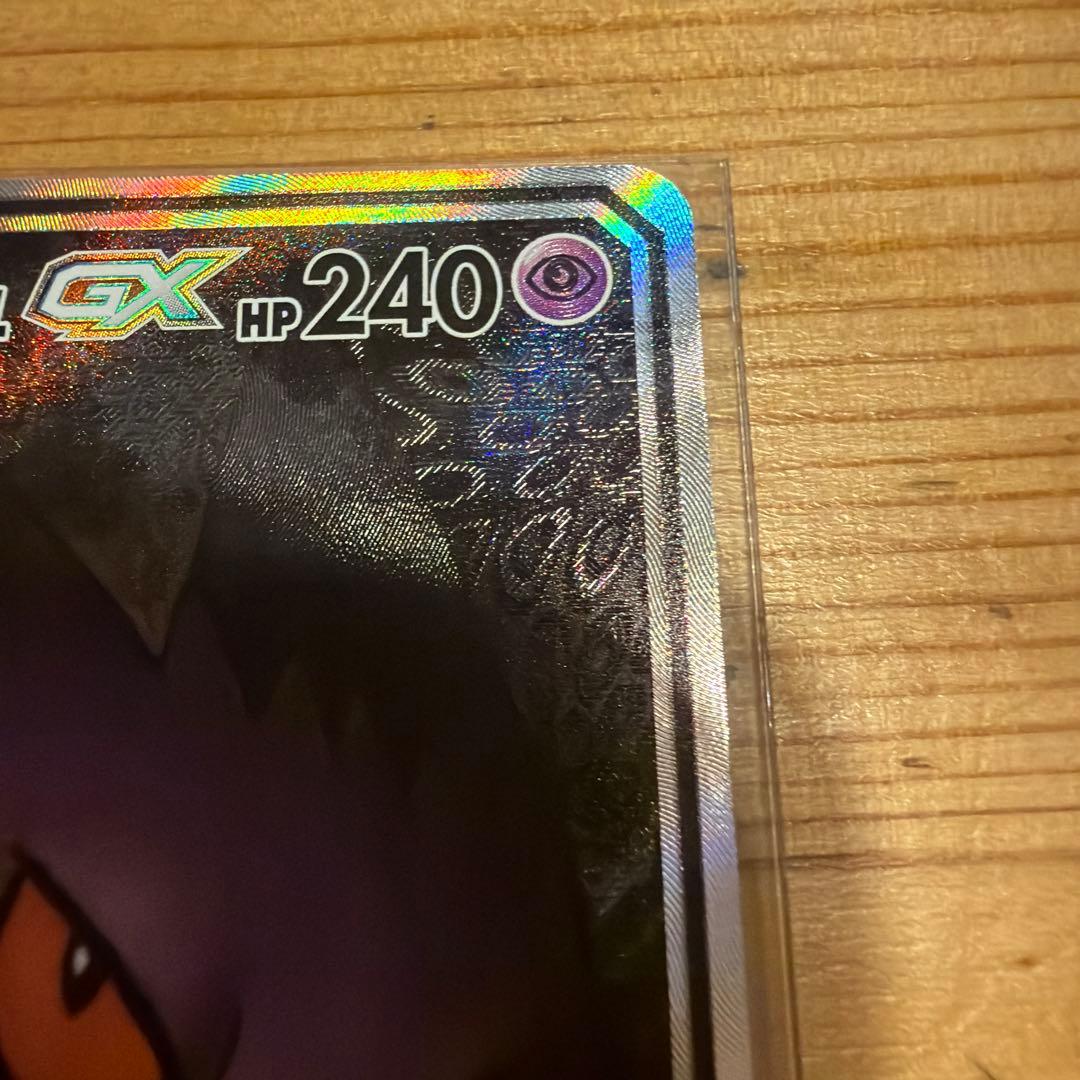 ゲンガー＆ミミッキュGX SR SM9 タッグボルト 103/095