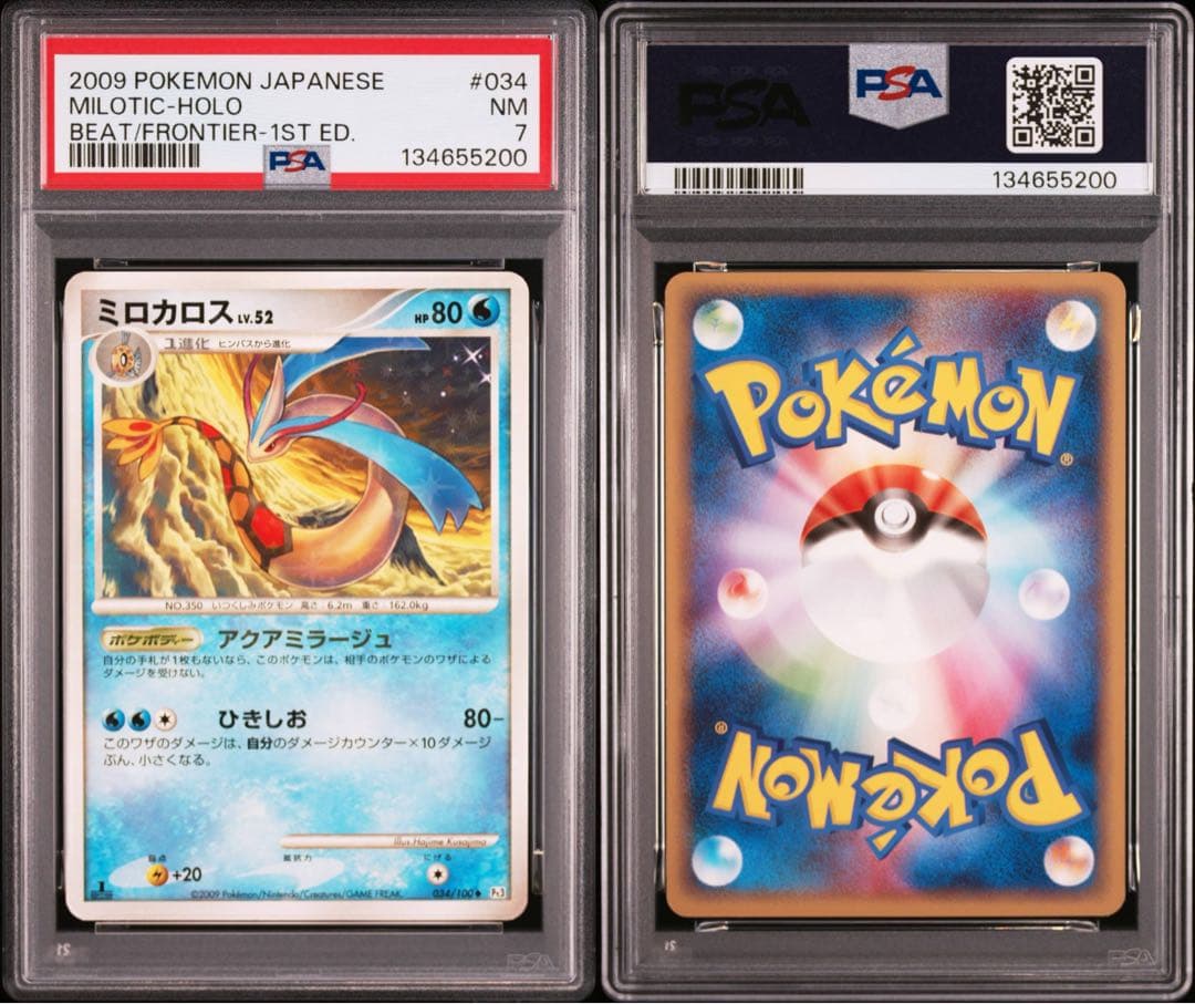 psa7 ミロカロス ◆ Pt3 フロンティアの鼓動 034/100 色違い