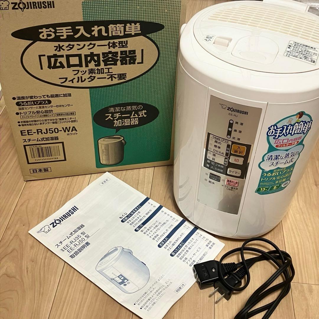 象印 加湿器 スチーム式 EE-RJ50-WA ホワイト