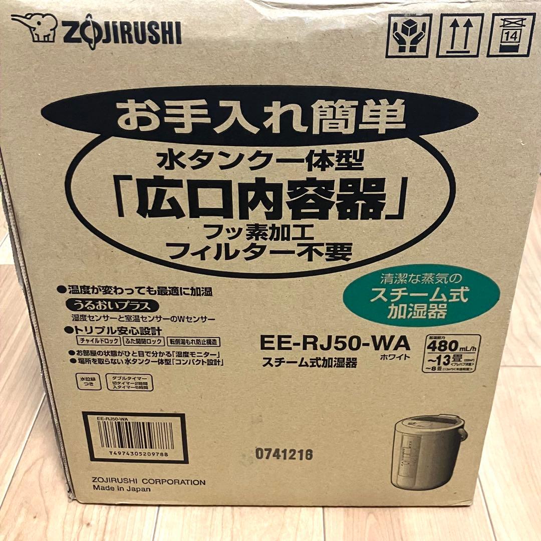 象印 加湿器 スチーム式 EE-RJ50-WA ホワイト