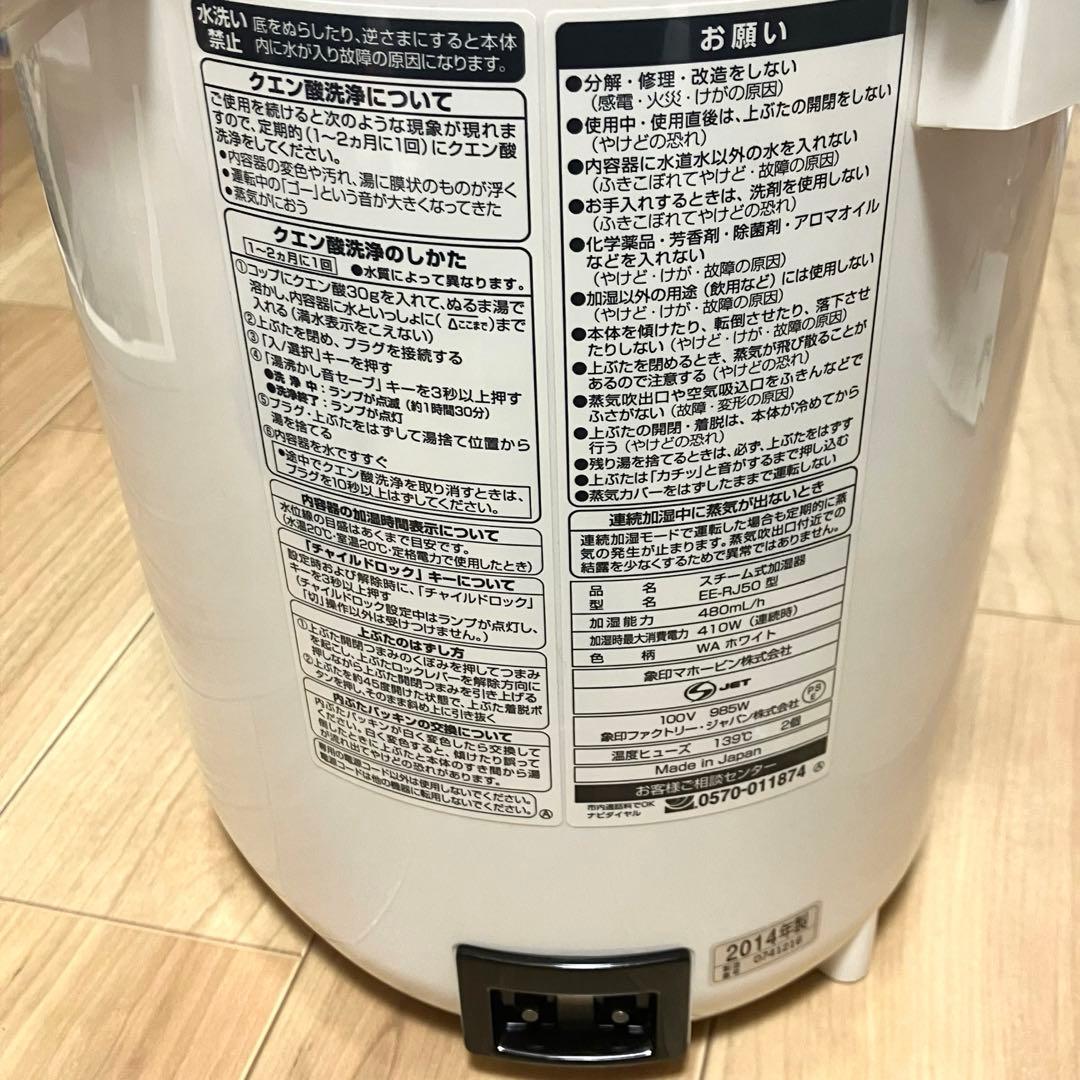象印 加湿器 スチーム式 EE-RJ50-WA ホワイト