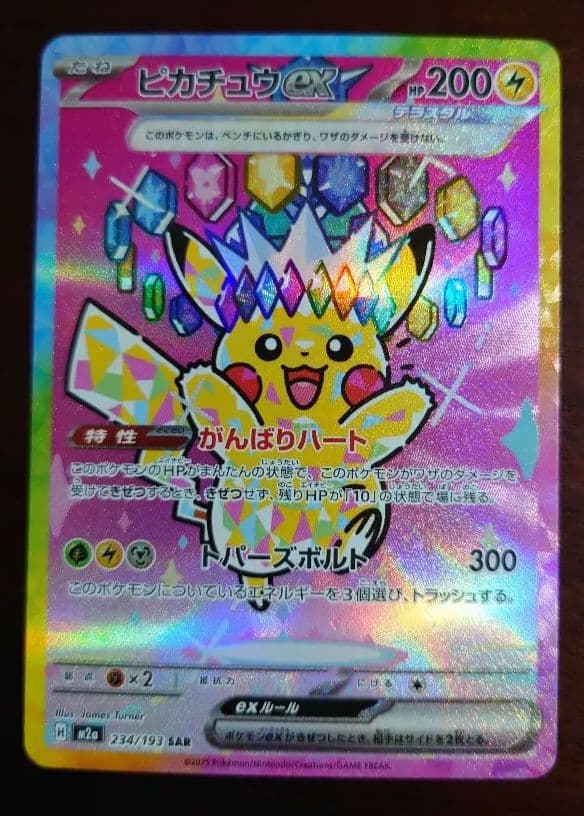 ピカチュウ ex sar　メガドリーム