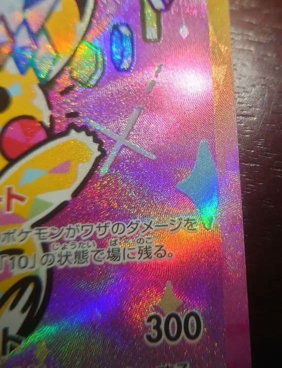 ピカチュウ ex sar　メガドリーム