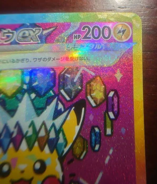 ピカチュウ ex sar　メガドリーム