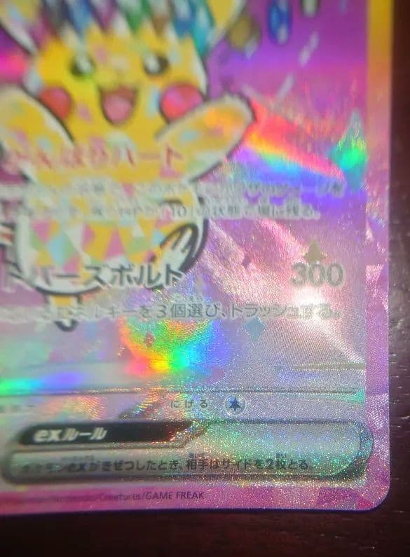 ピカチュウ ex sar　メガドリーム