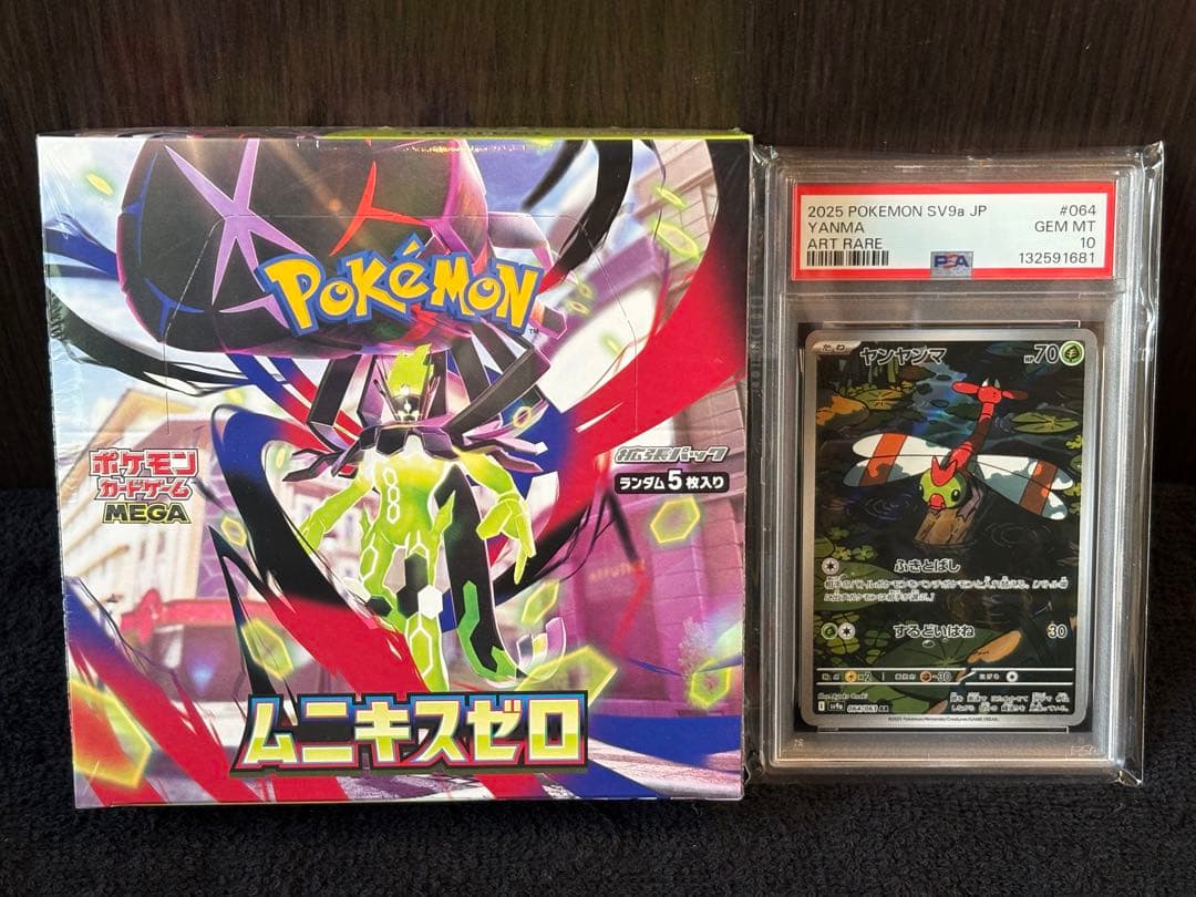 ムニキスゼロシュリンク付き　ar psa10セット