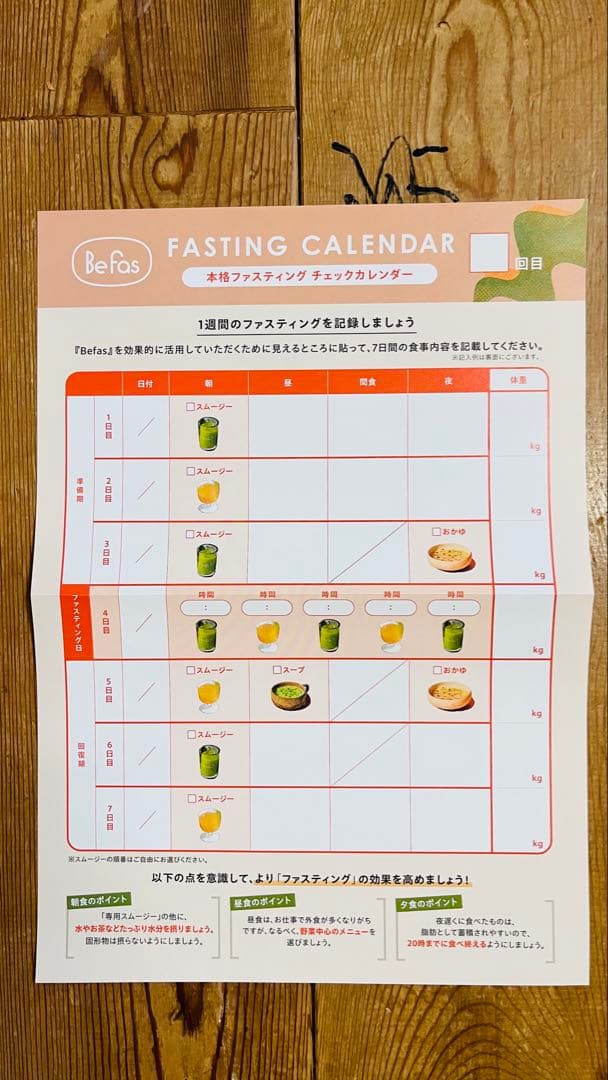【Befas】7日間ファスティングセット／2箱セット
