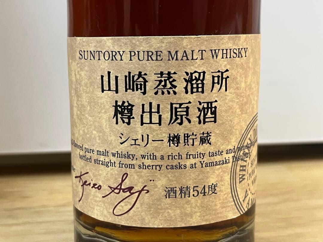 C*u様 サントリー 山崎蒸留所 樽出原酒 シェリー樽貯蔵 54度 冊子・箱付