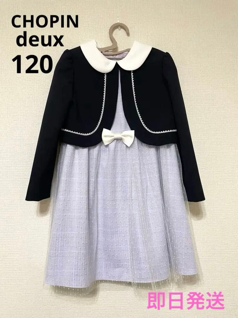 Chopin deux 120フォーマルドレス