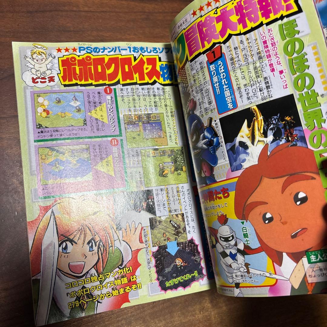 月刊コロコロコミック 1996年6月号 ファイターマグナムメタリックステッカー付