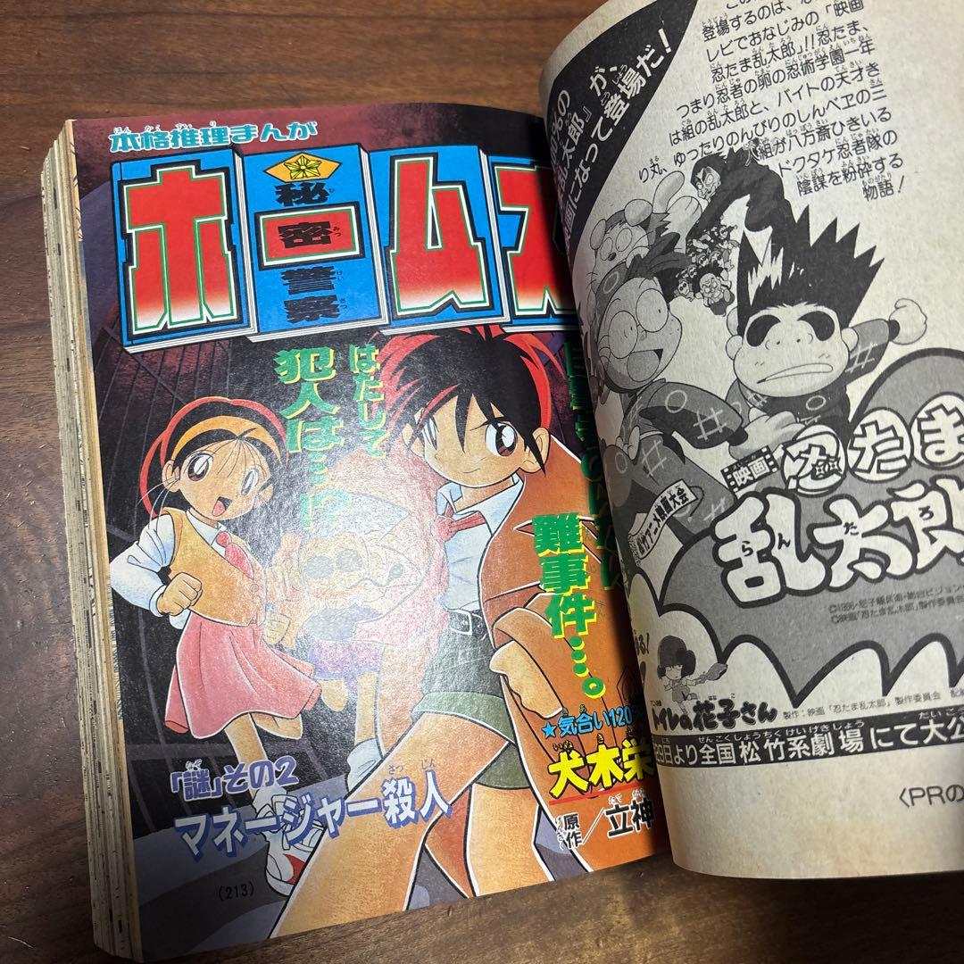 月刊コロコロコミック 1996年6月号 ファイターマグナムメタリックステッカー付