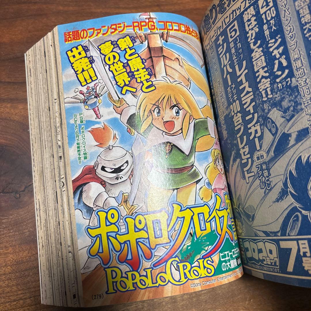 月刊コロコロコミック 1996年6月号 ファイターマグナムメタリックステッカー付