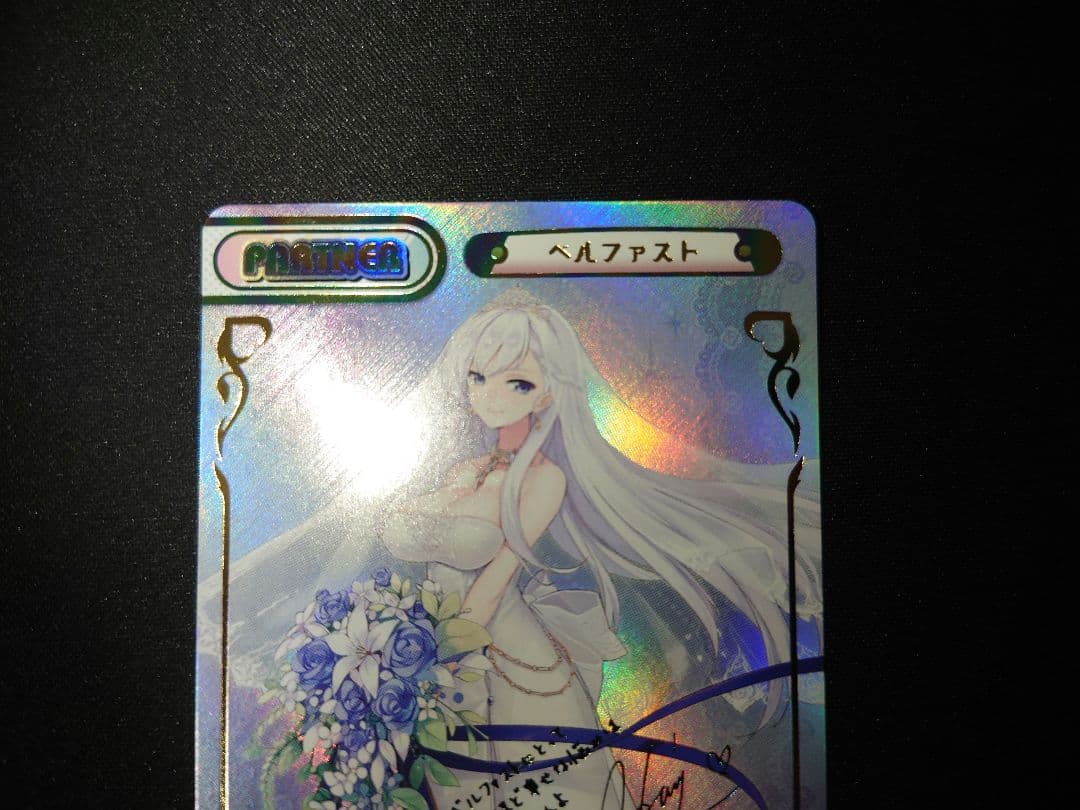 Reバース アズールレーン PP ベルファスト アズレン