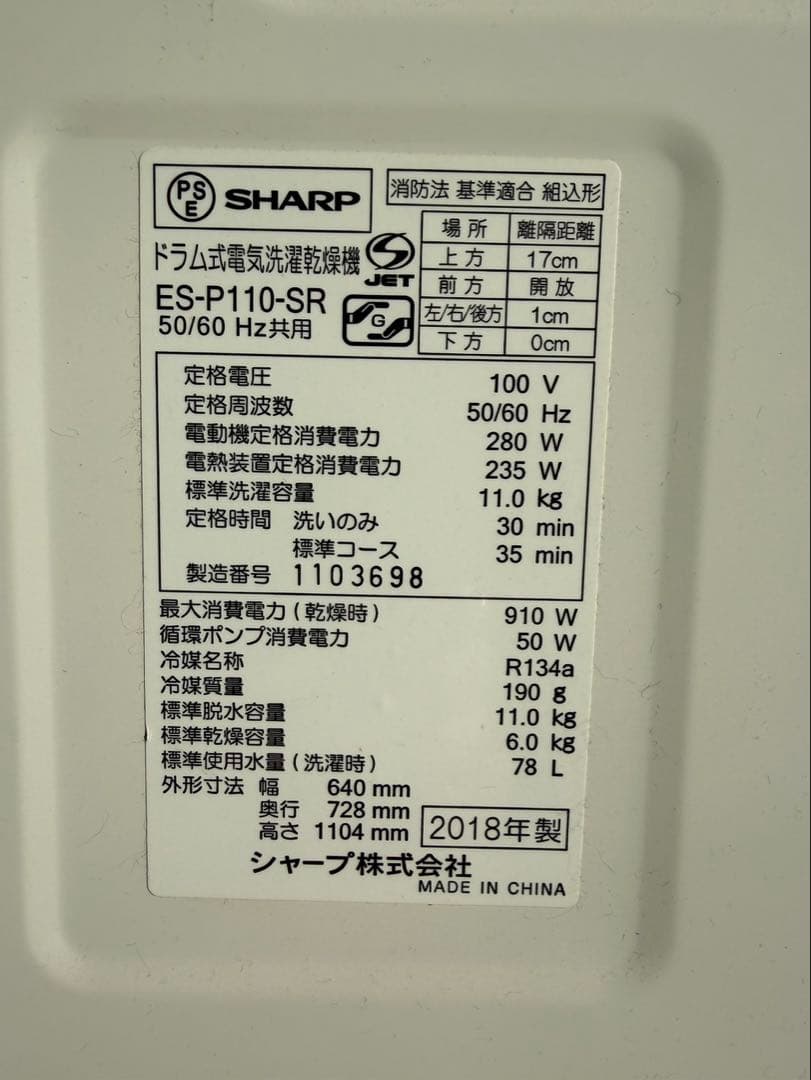 SHARP ドラム式電気洗濯乾燥機 ES-P110-SR
