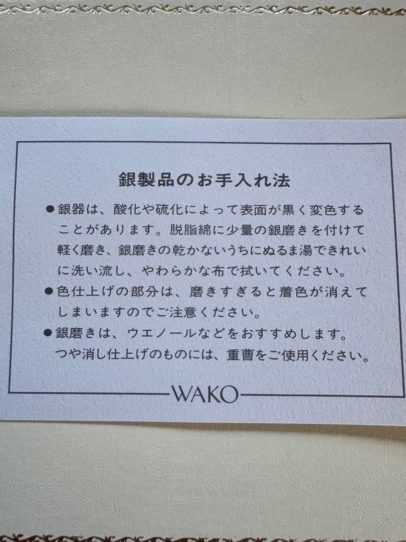 WAKO 銀製カトラリーセット 12本　【新品未使用】