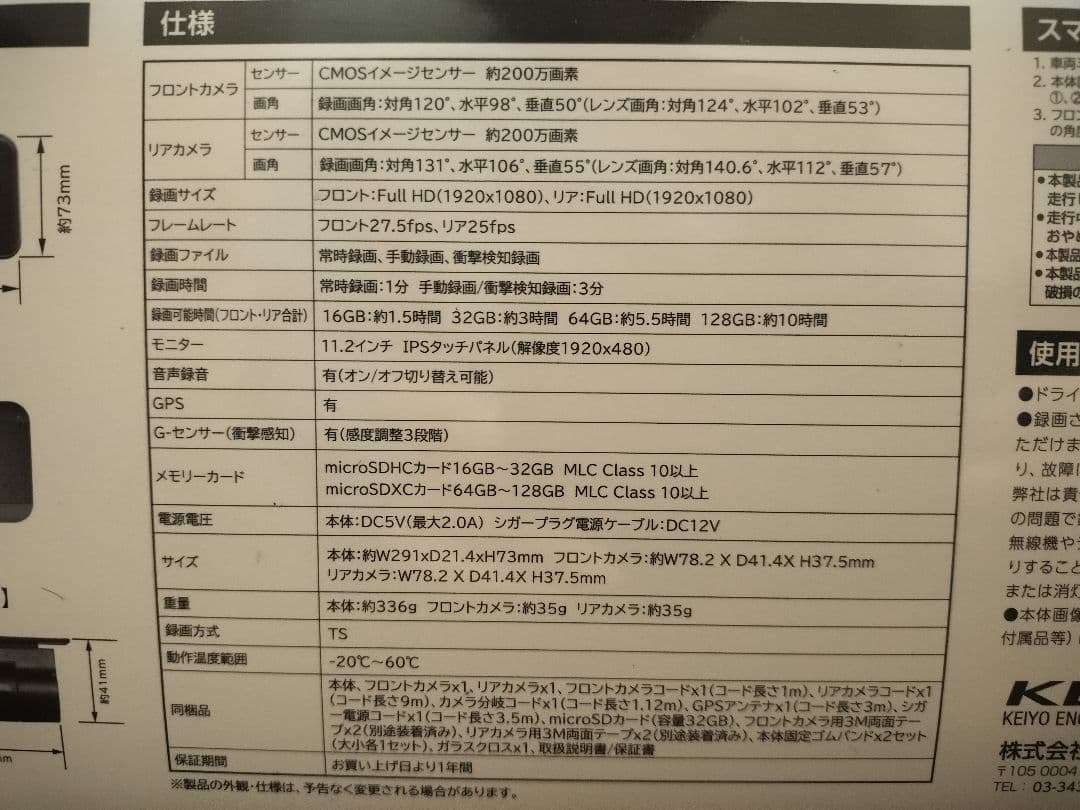 み*ん様 KEIYO 慶洋 ミラー型ドライブレコーダー AN-R107 新品