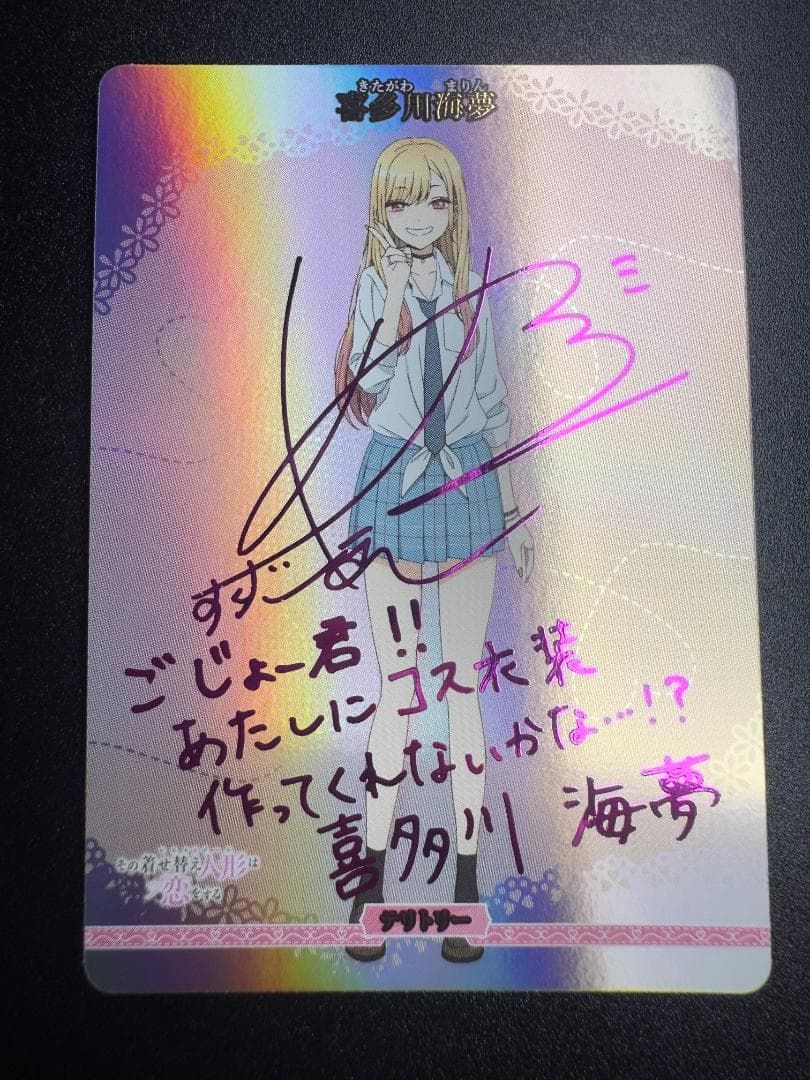 ビルディバイド 着せ恋 衣装作り/喜多川海夢 BT サイン