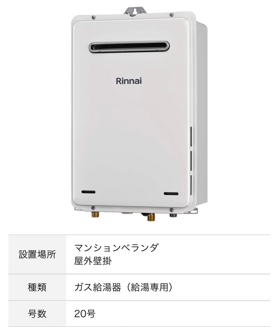 新品未使用　リンナイ　LPガス　RUX-A2016W(A)-E 台所リモコン付