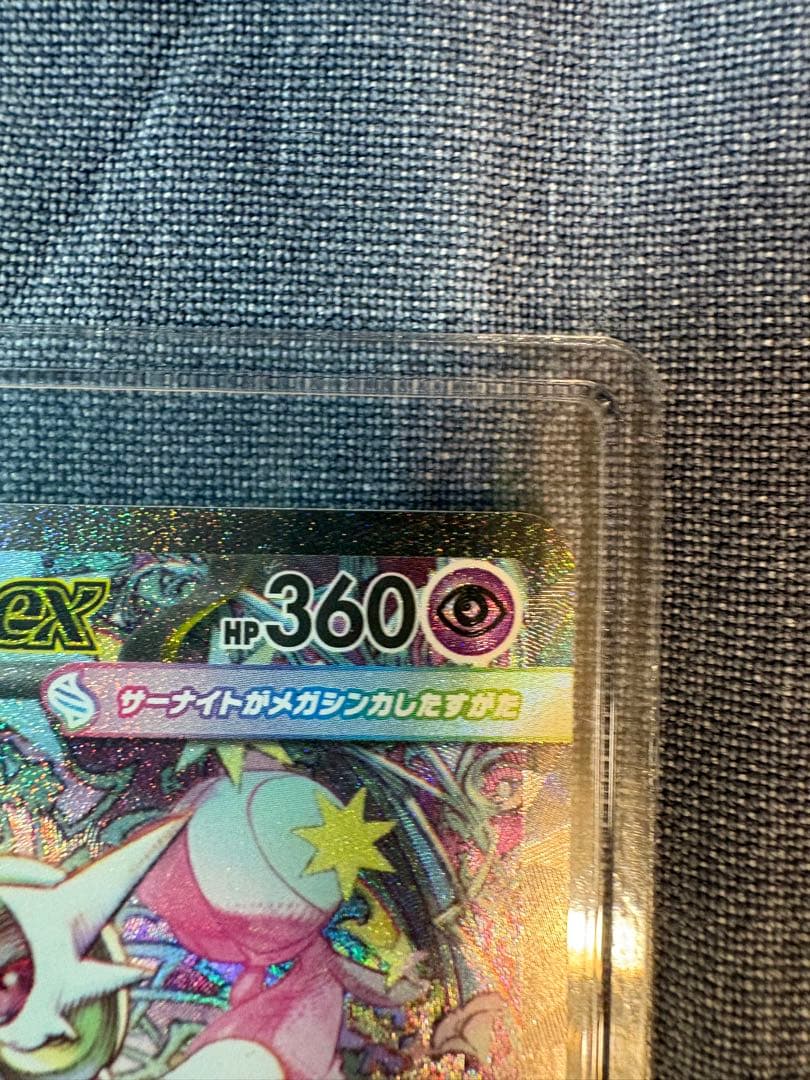 メガサーナイト ex SAR M1S 087/063