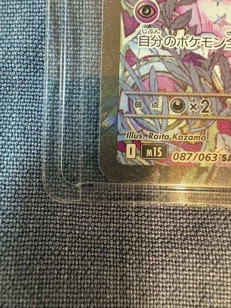 メガサーナイト ex SAR M1S 087/063