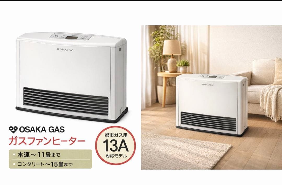 リュウの大阪ガス ガスファンヒーター 都市ガス13A 未使用 未開封