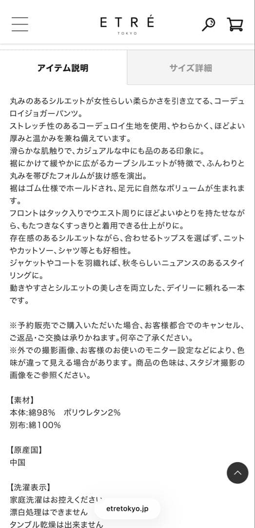 新品未使用　ETRE コーデュロイカーブジョガーパンツ　ホワイトs