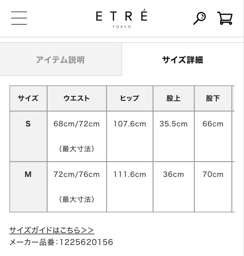 新品未使用　ETRE コーデュロイカーブジョガーパンツ　ホワイトs