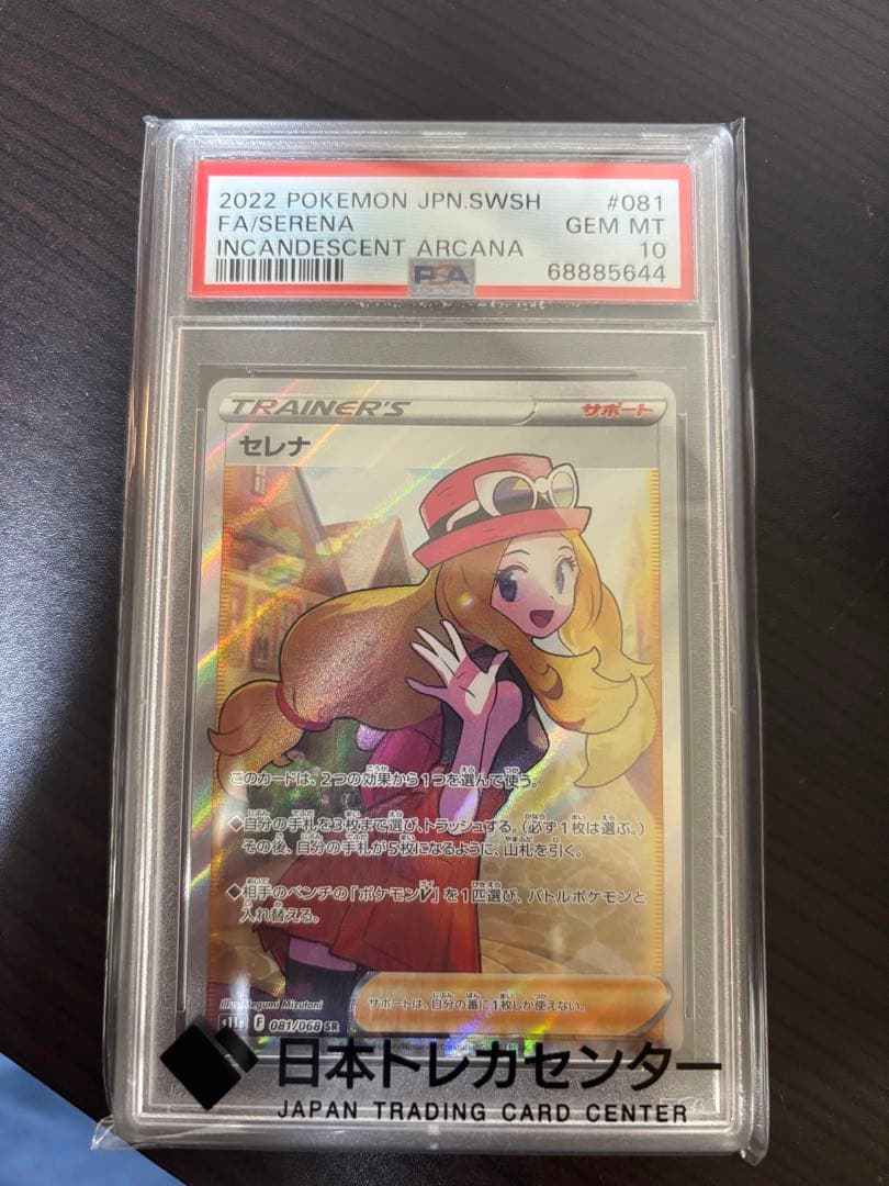 セレナ SR psa10