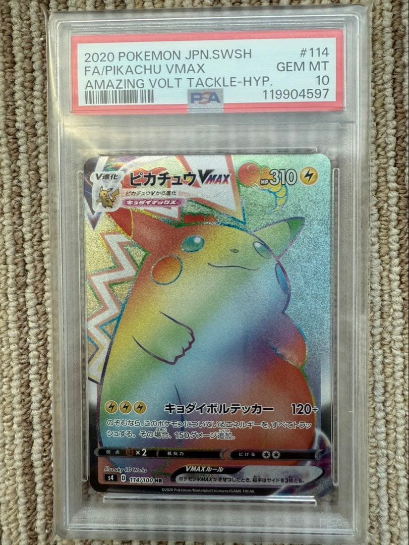 ピカチュウVMAX HR S4 仰天のボルテッカー 114/100【値引き中】