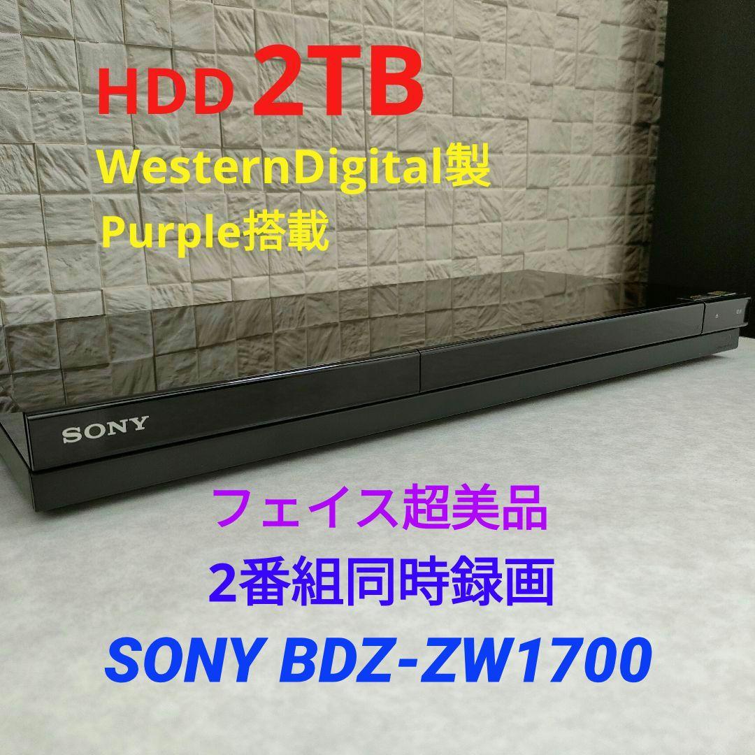 フェイス超美品！超良品！2TB！W録！高画質！SONY BDZ-ZW1700