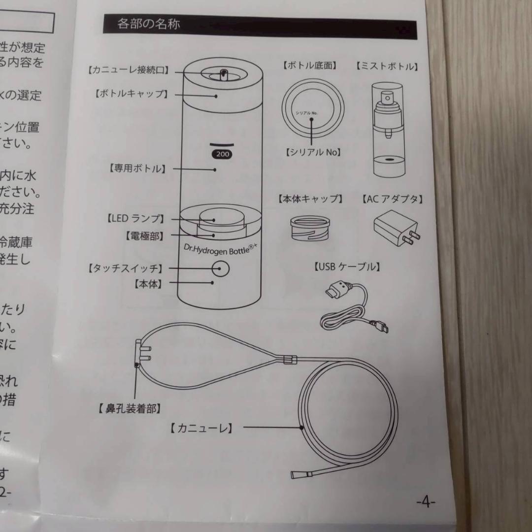 Dr.Hydrogen Bottle+ 水素ガス&水素水生成器 充電式 美容機器