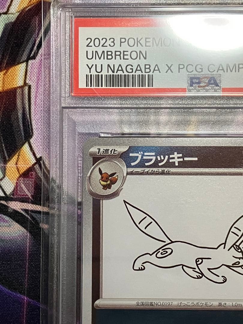 ポケカ　ブラッキー　NAGABA psa10