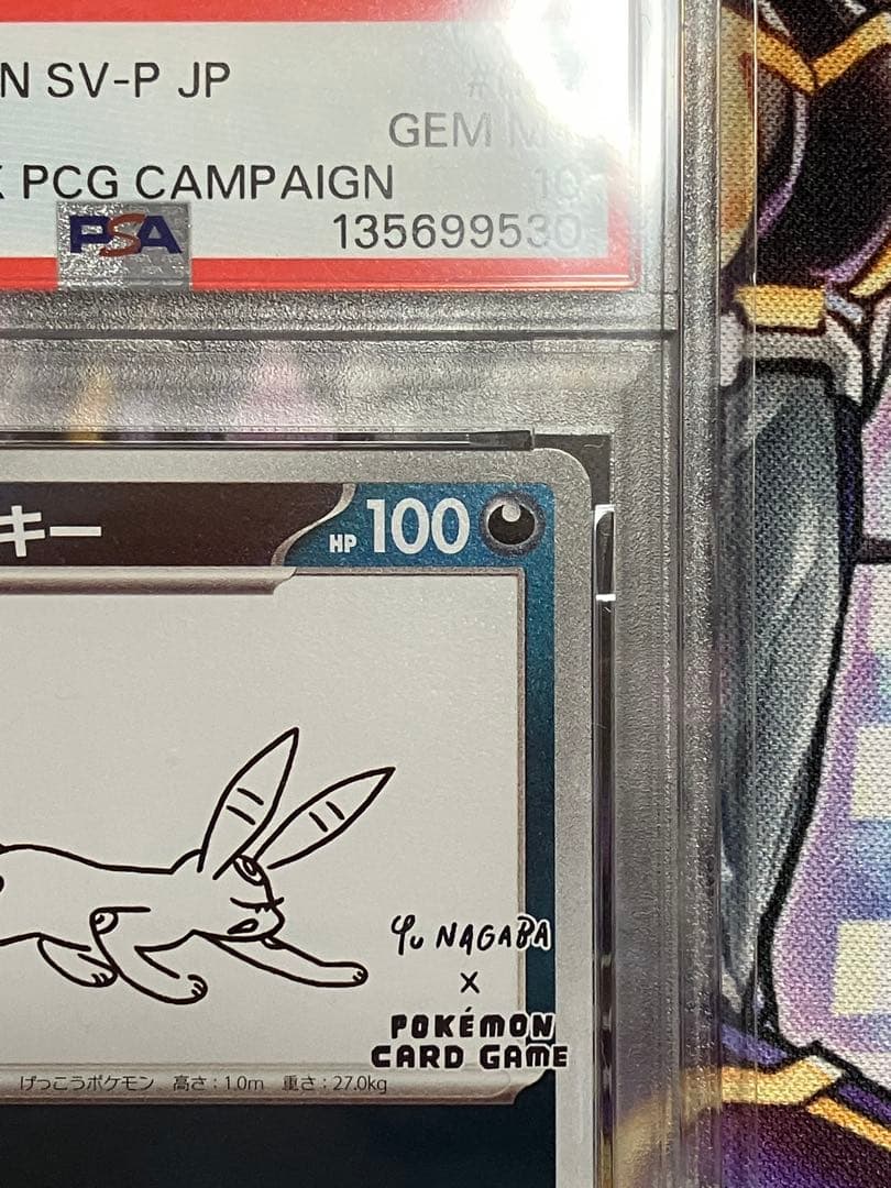 ポケカ　ブラッキー　NAGABA psa10