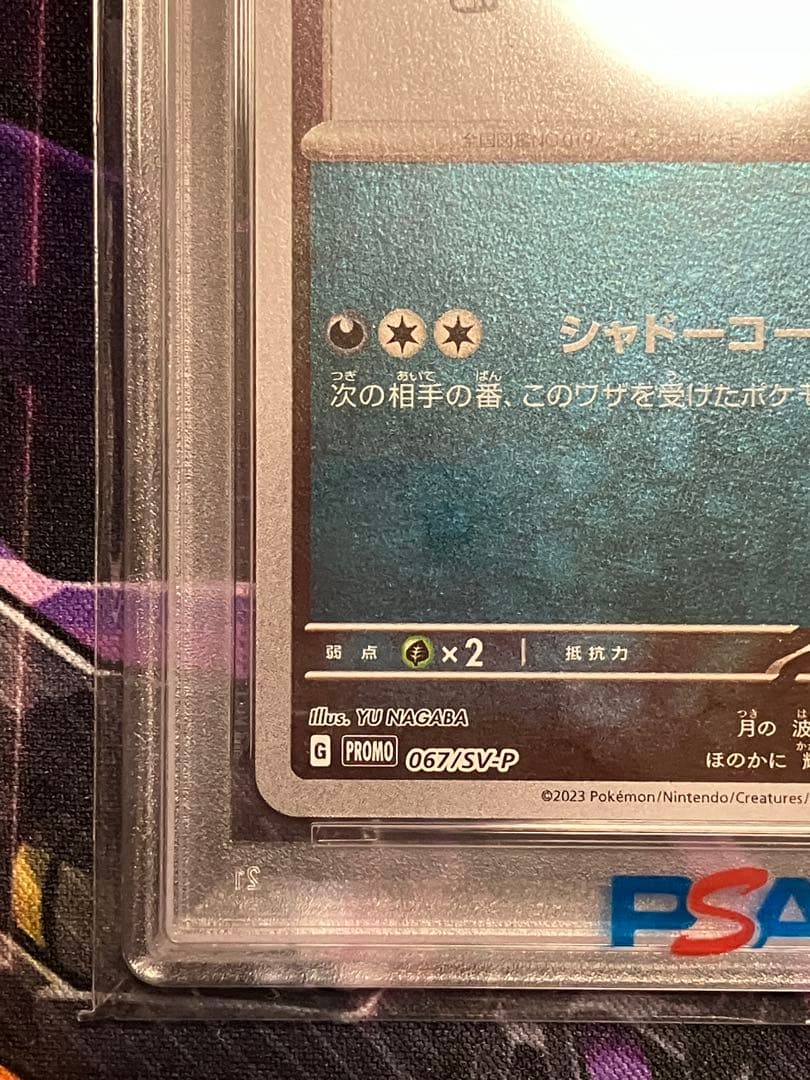 ポケカ　ブラッキー　NAGABA psa10