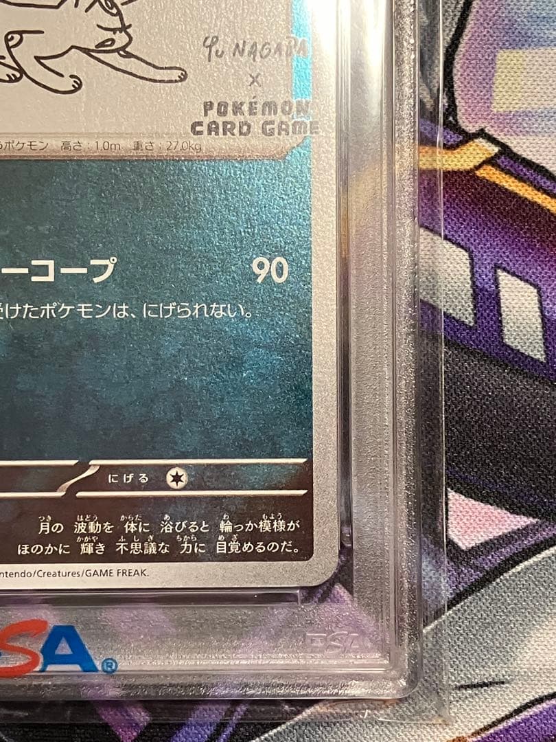ポケカ　ブラッキー　NAGABA psa10