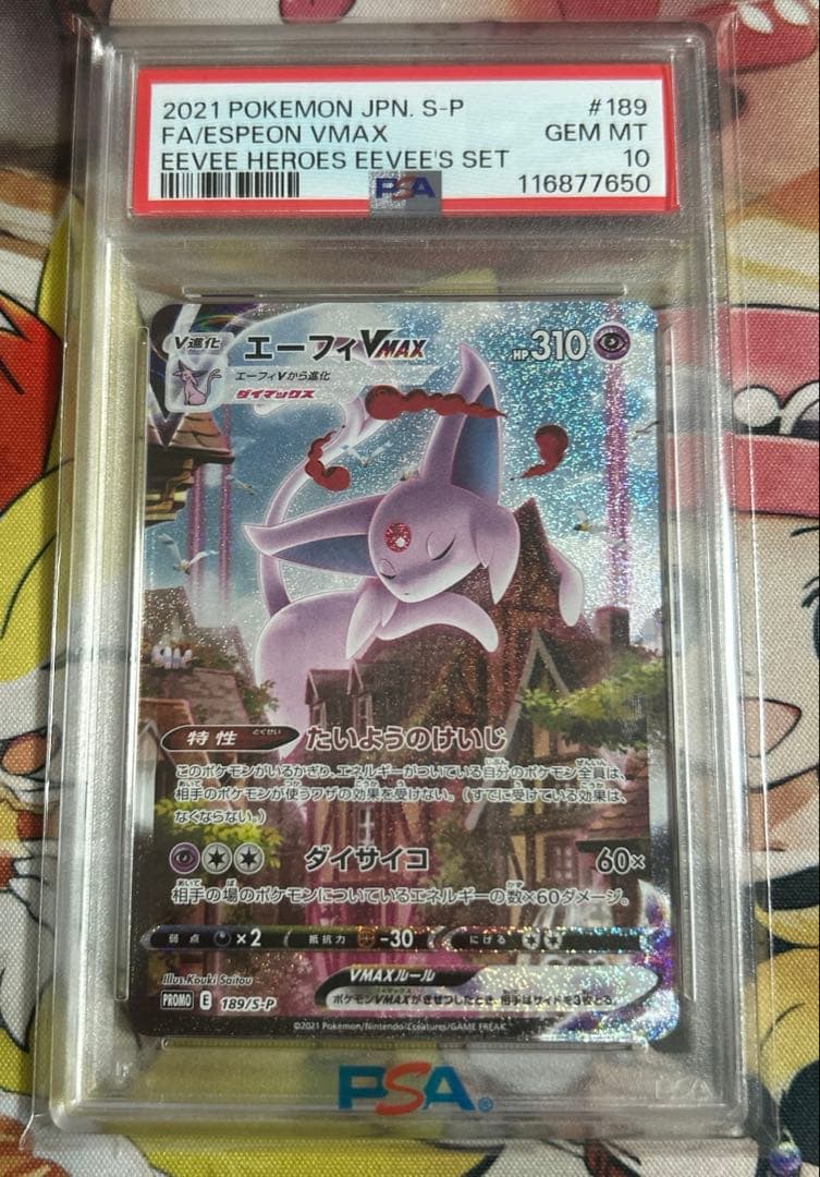 【PAS10】ポケモンカード　エーフィVMAX