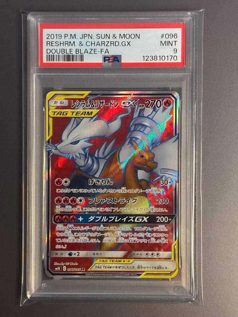 PSA9 レシラム&リザードンGX SR SM10 096/095