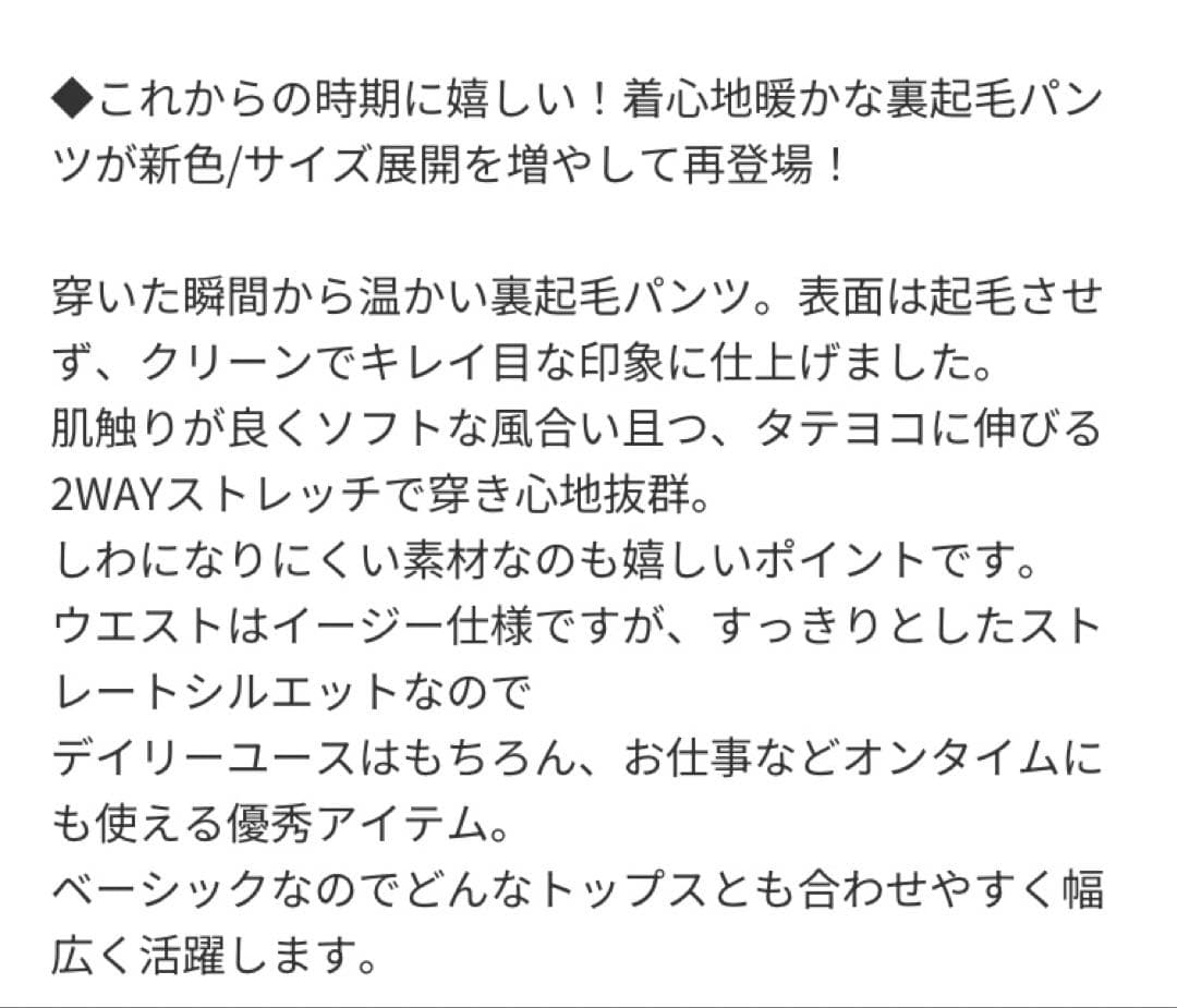 ジャーナルスタンダードレリューム　サーモサキソニー裏起毛パンツ