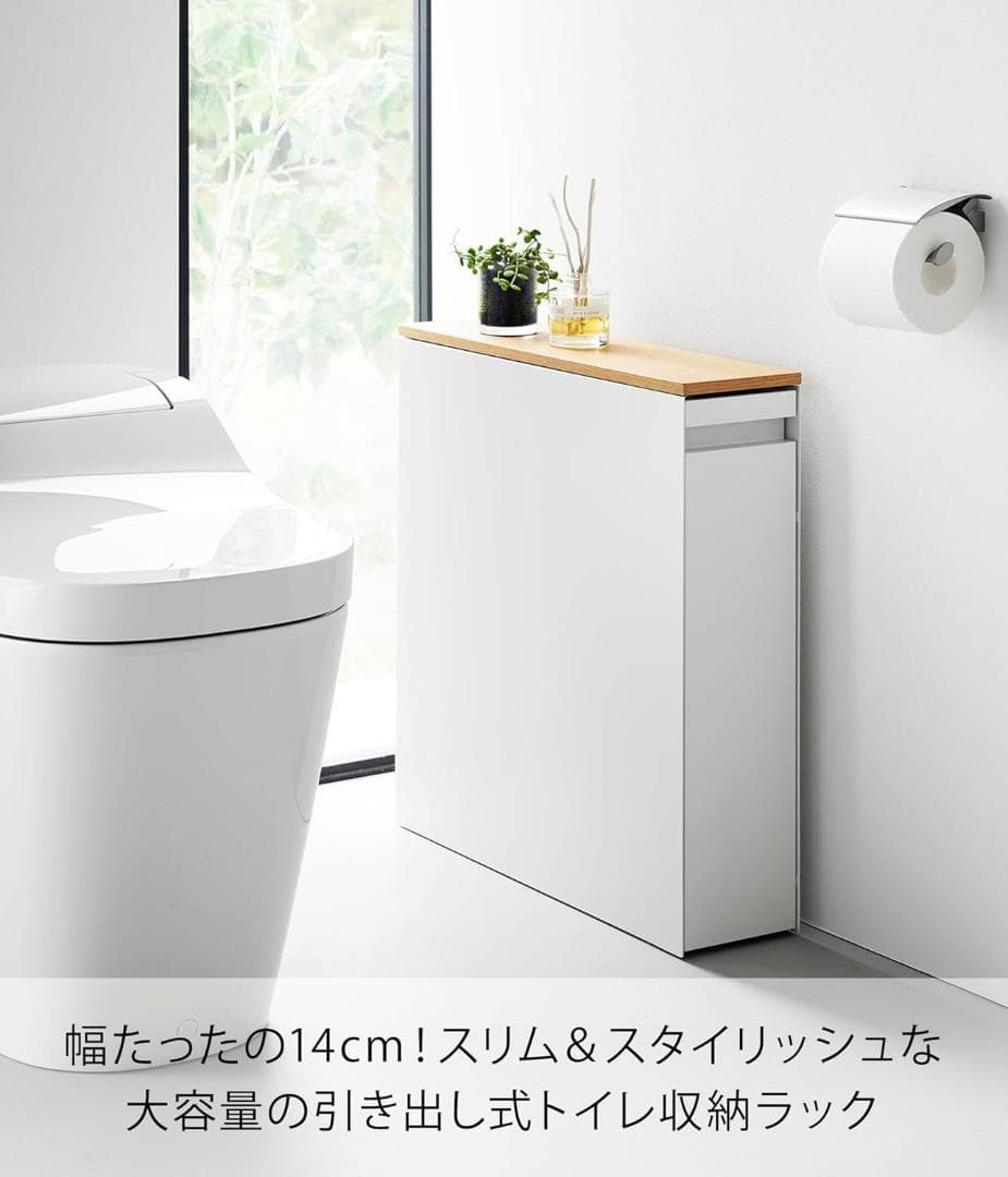 山崎実業 隠せる トイレ 引き出し 収納 ホワイト タワー tower 1426
