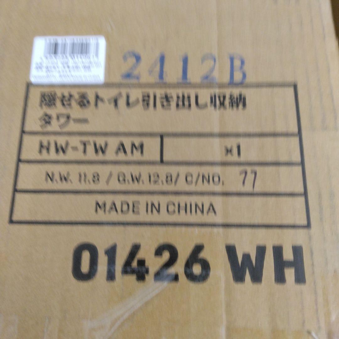 山崎実業 隠せる トイレ 引き出し 収納 ホワイト タワー tower 1426